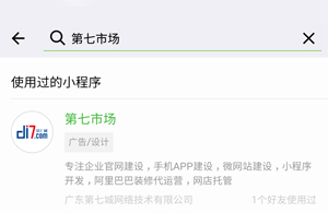 第七城網(wǎng)絡(luò)從專業(yè)的的角度告訴你小程序是什么？