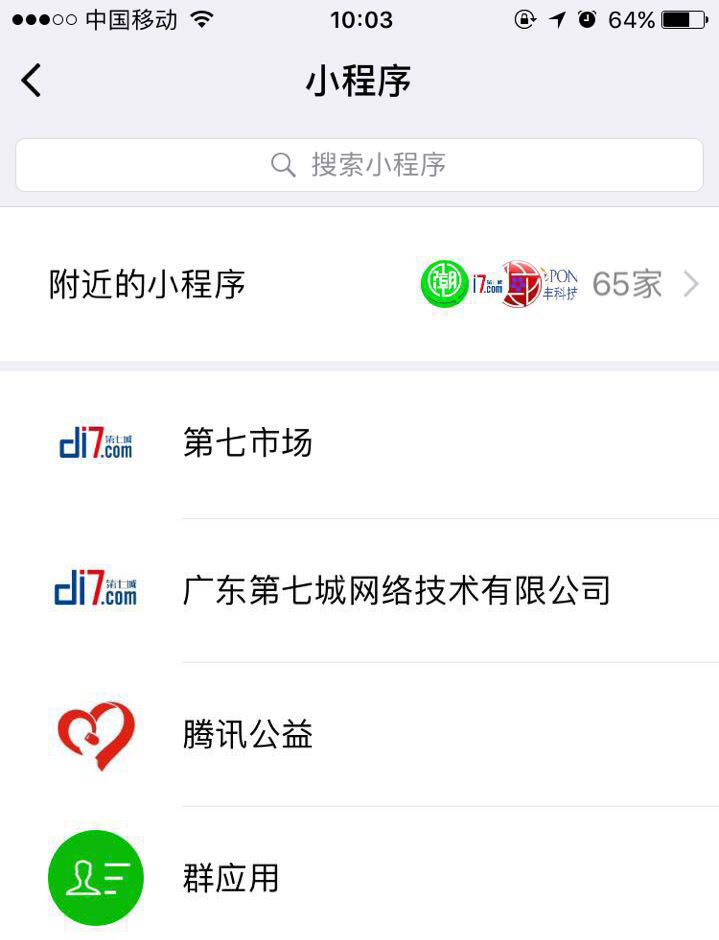 第七城小程序，附近小程序界面