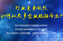 第七城網(wǎng)絡(luò)從專業(yè)的的角度告訴你小程序是什么？