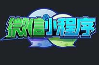 第七城小程序詳解，如何抓住營(yíng)銷新風(fēng)口?