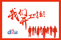 廣東第七城網(wǎng)絡(luò)技術(shù)有限公司新春開(kāi)工致辭！
